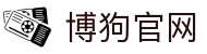 博狗官网-博狗体育平台与博狗娱乐平台入口